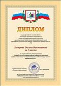 Диплом 1 место во всероссийском тестировании 2Методическое сопровождение процесса развития профессиональной компетентности педагогов в условиях внедрения ФГОС" Диплом 1 место во всероссийском тестировании 2Методическое сопровождение процесса развития профессиональной компетентности педагогов в условиях внедрения ФГОС"